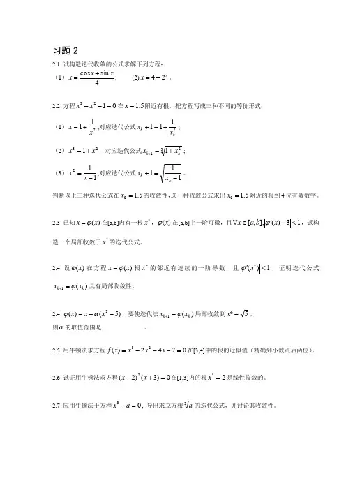 计算方法2_方程求根