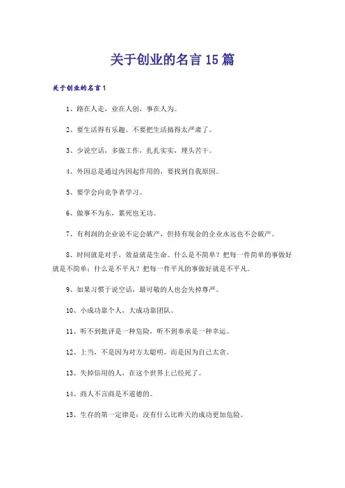 关于创业的名言15篇