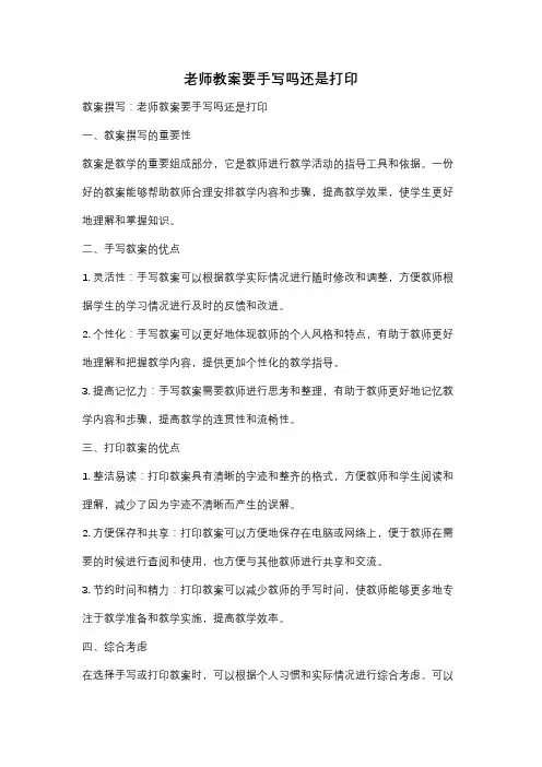 老师教案要手写吗还是打印