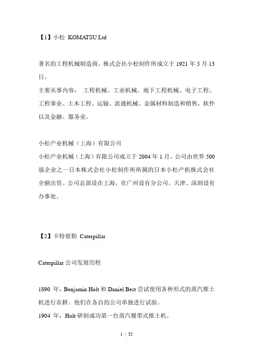 挖掘机品牌介绍