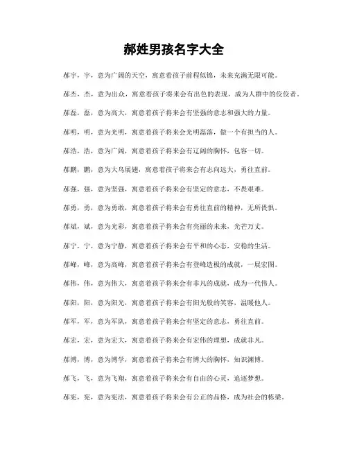 郝姓男孩名字大全