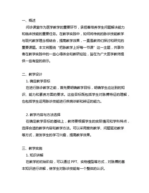 问诊课堂把脉教学上好每一节课教研心得