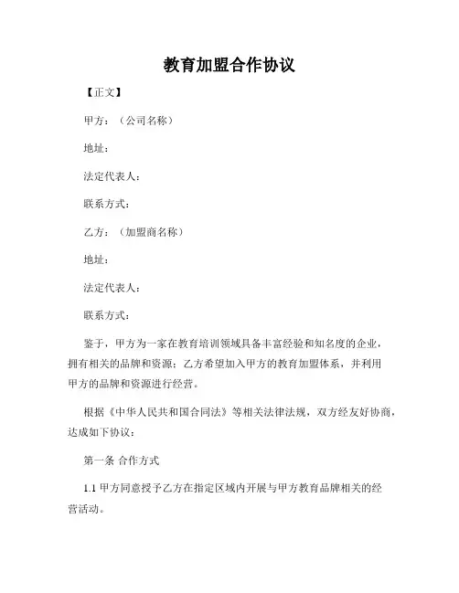 教育加盟合作协议