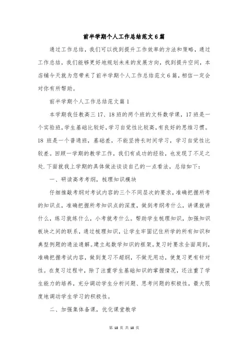 前半学期个人工作总结范文6篇