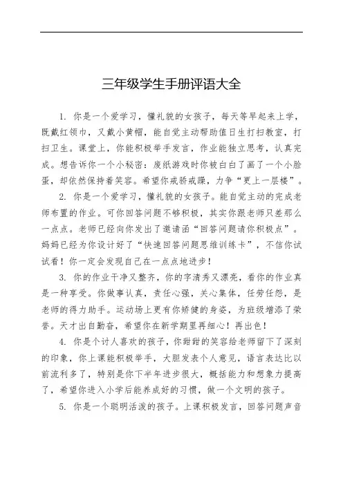 三年级学生手册评语大全