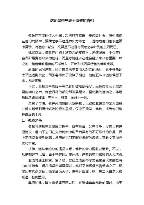 唐朝皇帝热衷于道教的真相