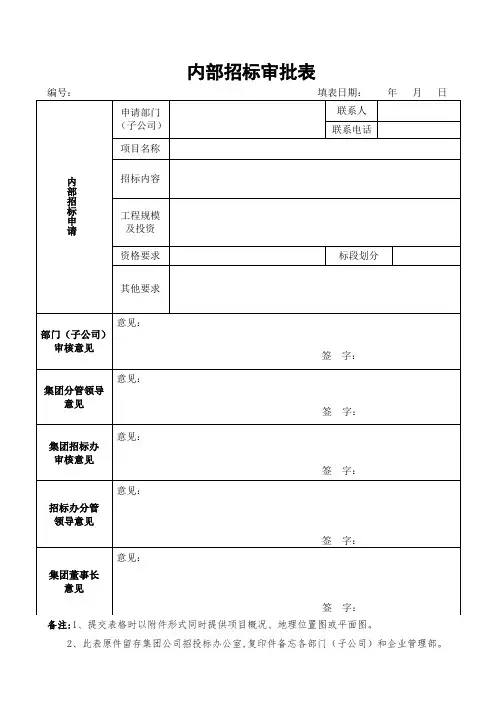 内部招标审批表