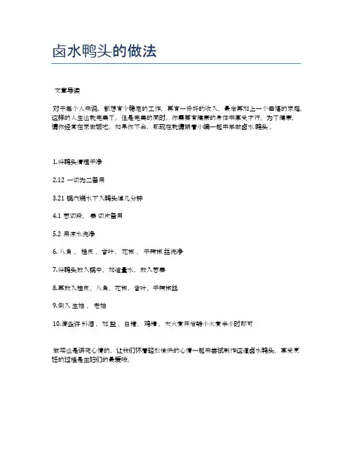 卤水鸭头的做法【食谱-你要的家常菜】
