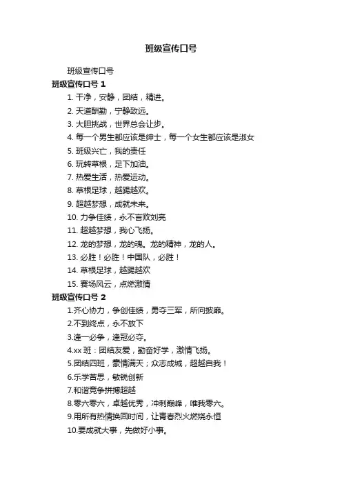 班级宣传口号