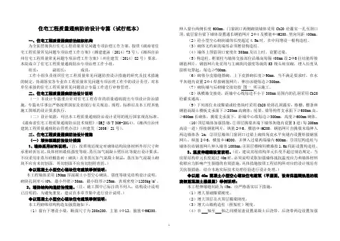 住宅工程质量通病防治设计专篇