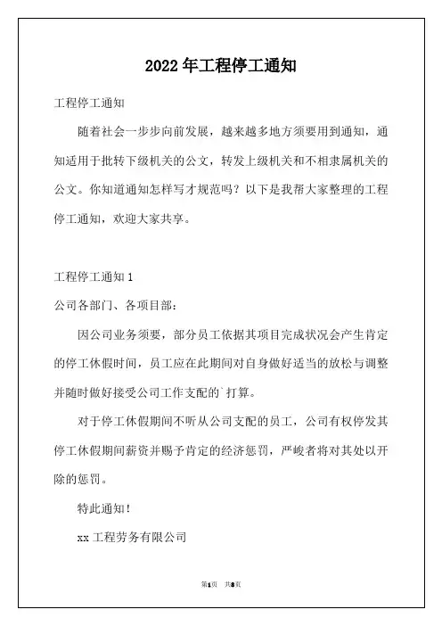 2022年工程停工通知
