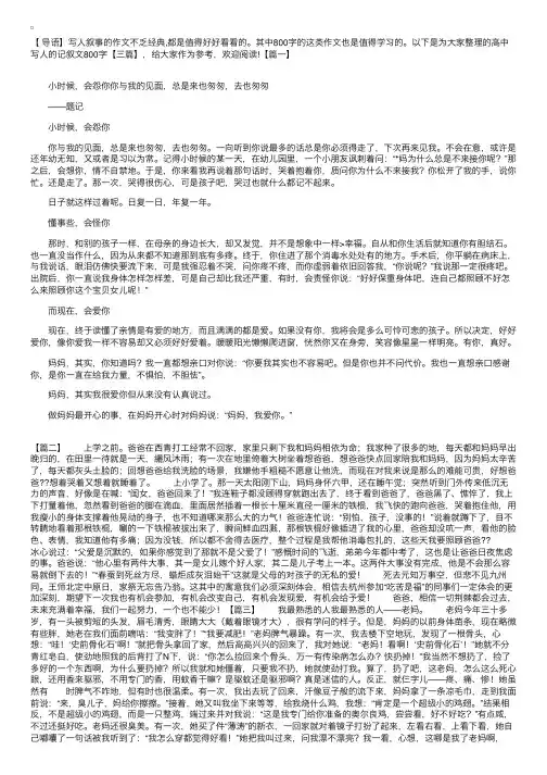 高中写人的记叙文800字【三篇】