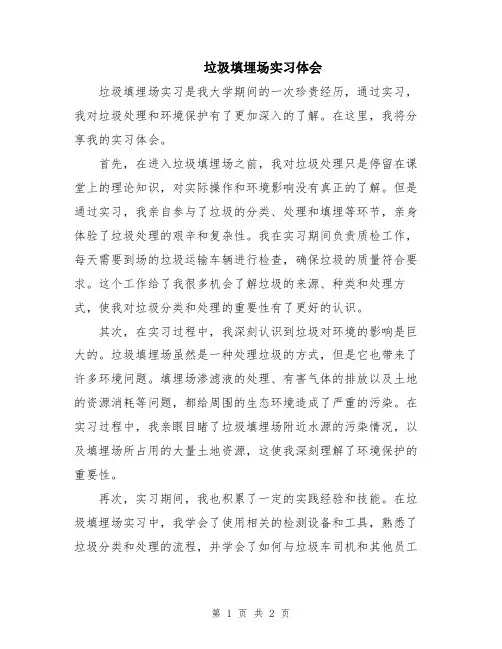 垃圾填埋场实习体会