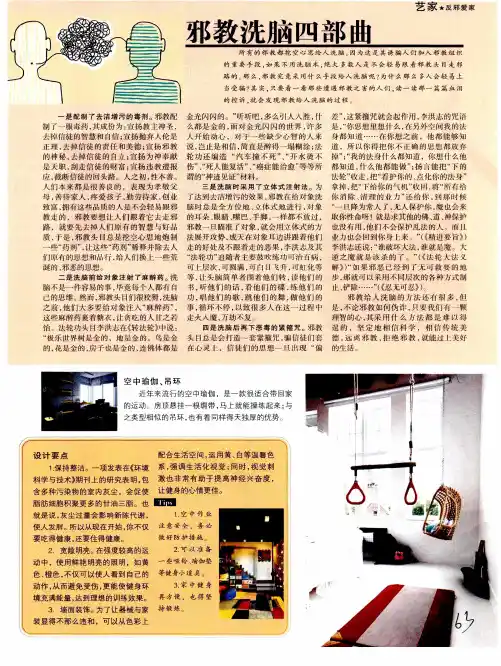 邪教洗脑四部曲