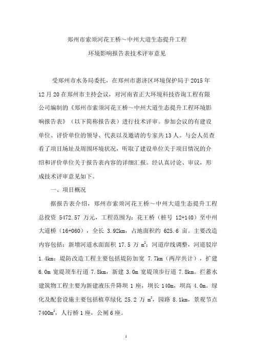 郑州索须河花王桥~中州大道生态提升工程