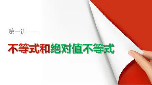 15-16版: 2 绝对值不等式的解法