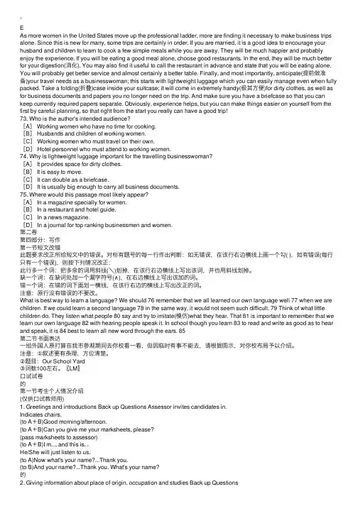 全国公共英语二级考试模拟试题一（含答案分析）5