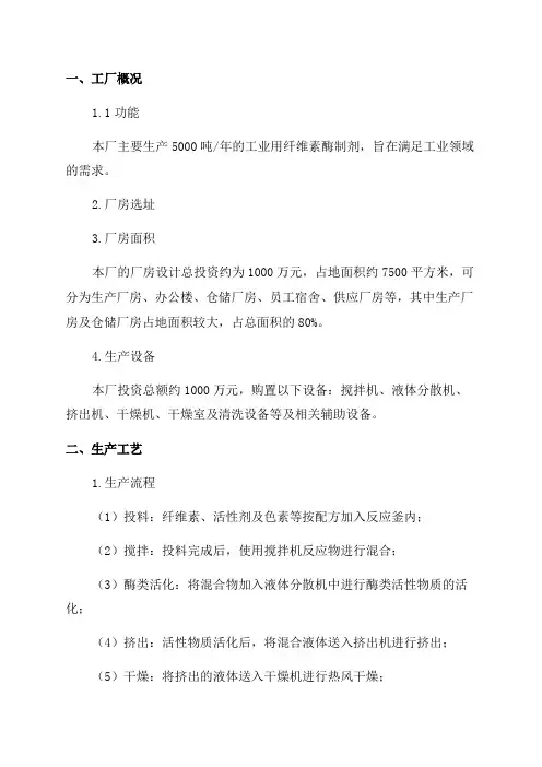 年产5000吨工业用纤维素酶制剂厂设计