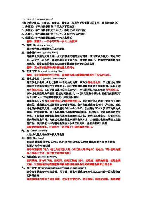 防雷接地知识解析