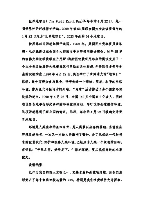 红领巾广播稿(世界地球日)