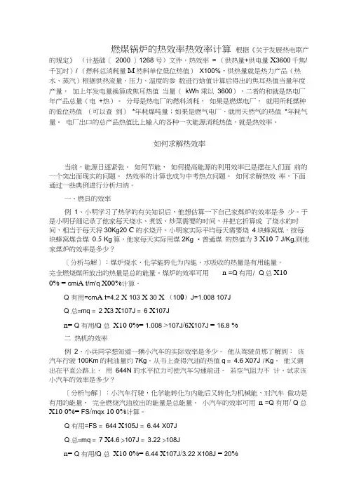 燃煤锅炉的热效率热效率计算