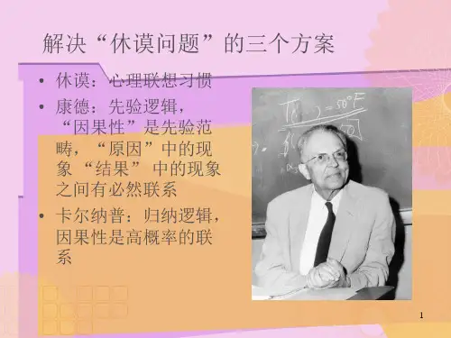 北京大学哲学系哲学导论课件