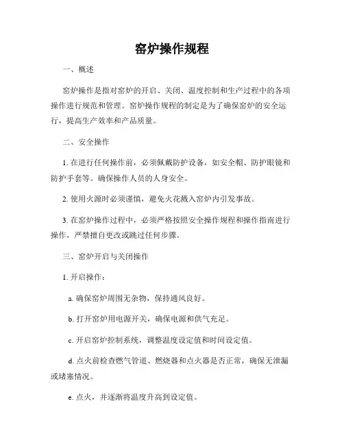 窑炉操作规程