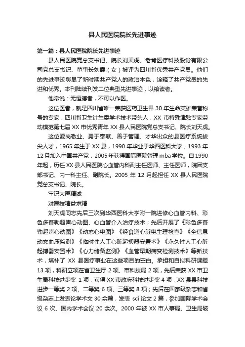 县人民医院院长先进事迹