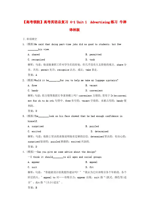 (整理版高中英语)高考英语总复习41Unit1 Advertising练
