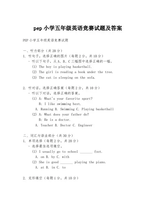 pep小学五年级英语竞赛试题及答案