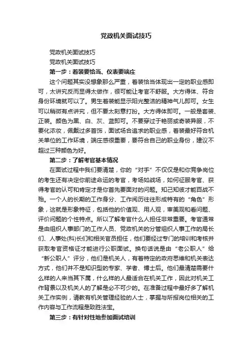 党政机关面试技巧