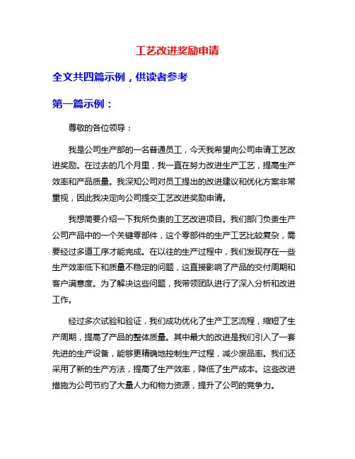 工艺改进奖励申请