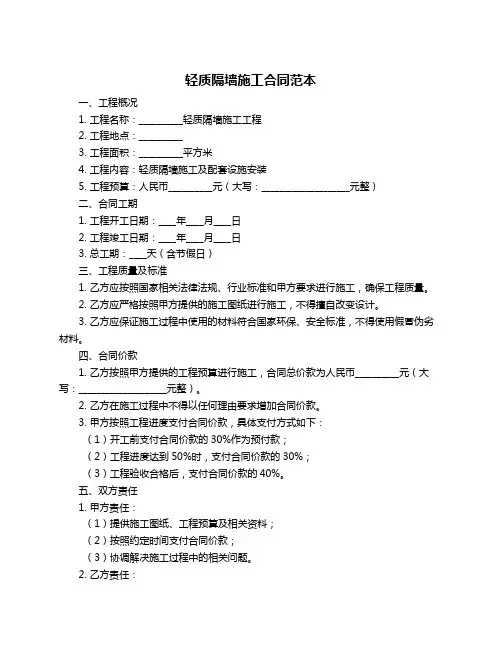 轻质隔墙施工合同范本