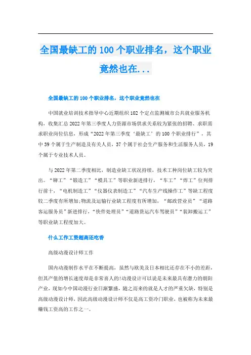 全国最缺工的100个职业排名,这个职业竟然也在...