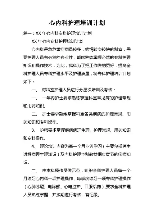 心内科护理培训计划
