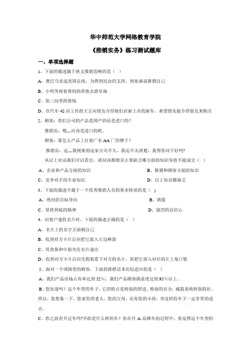 《推销实务》练习题库