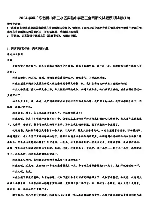 2024学年广东省佛山市三水区实验中学高三全真语文试题模拟试卷(18)含解析