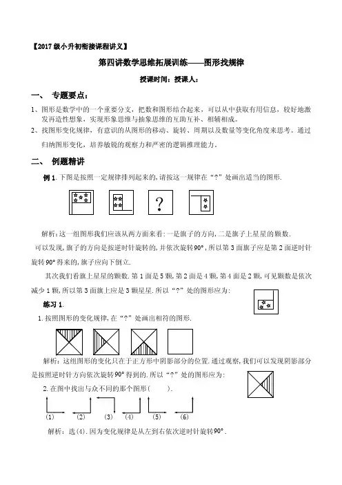 图形找规律讲义