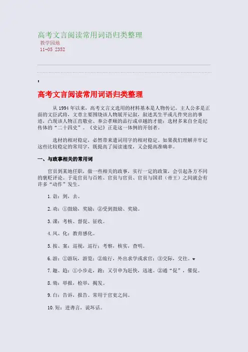 高考文言阅读常用词语归类整理