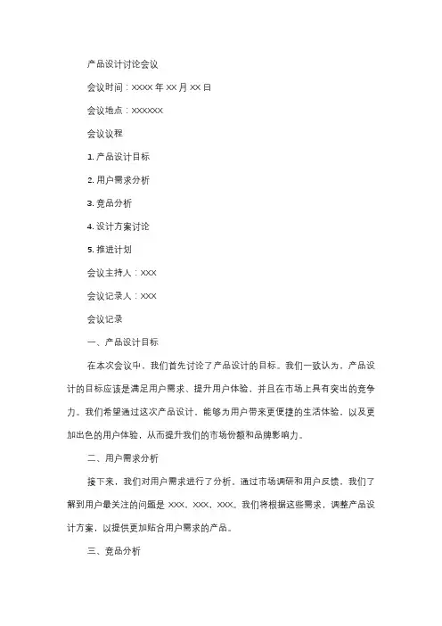 产品设计讨论会议
