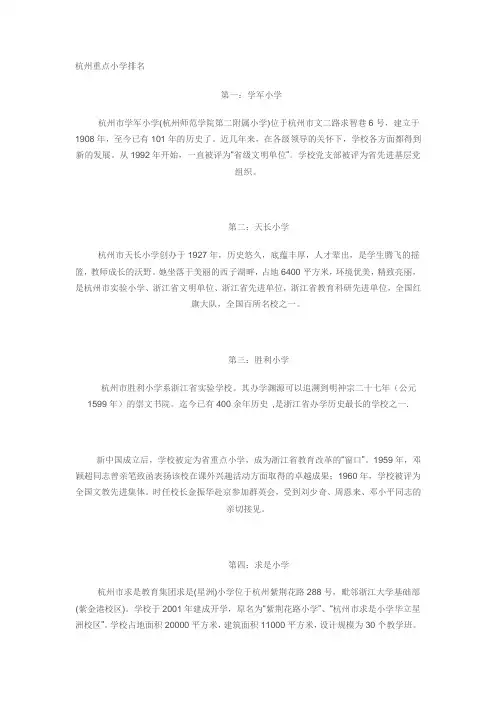 杭州重点小学排名
