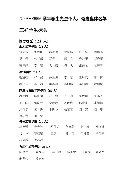 20052006学年学生先进个人