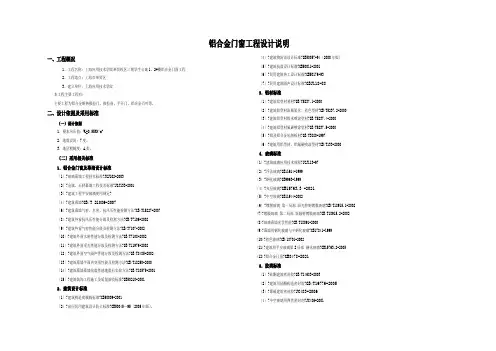门窗铝合金窗设计说明