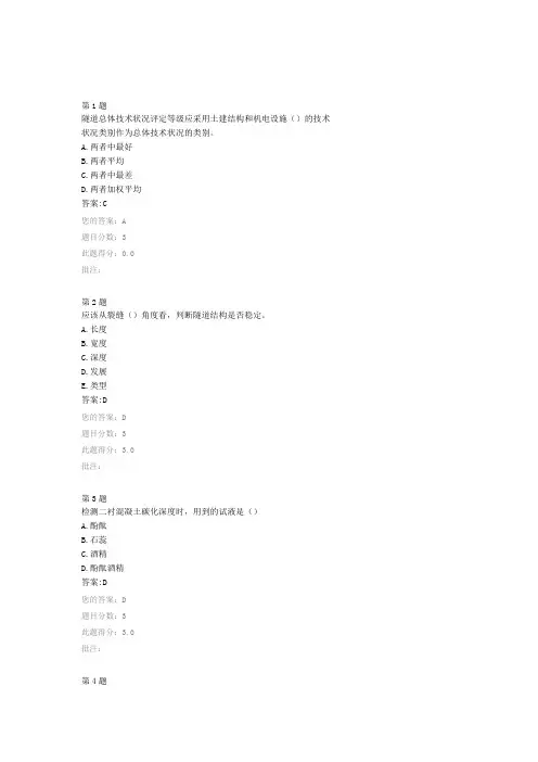 2020年公路隧道运营的安全监(检)测技术继续教育