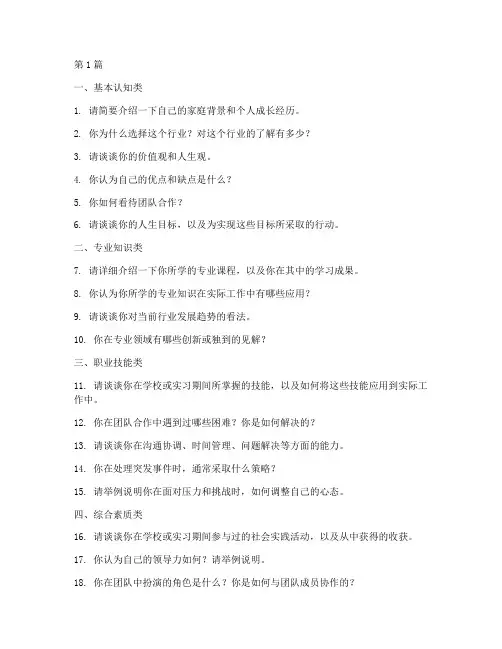 面试题目100(3篇)