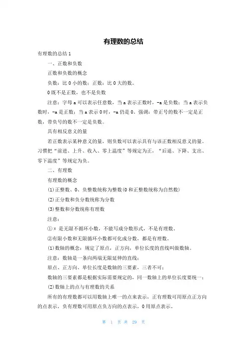 有理数的总结
