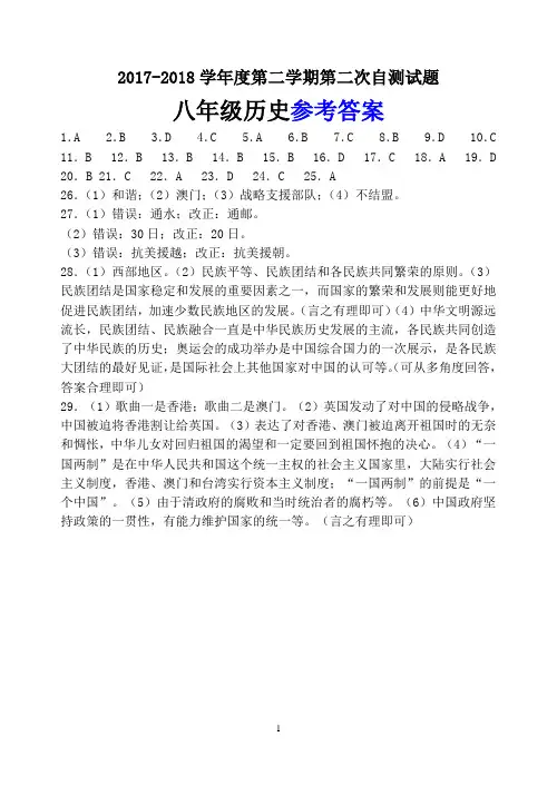 八历史第二次月考题 - 答案