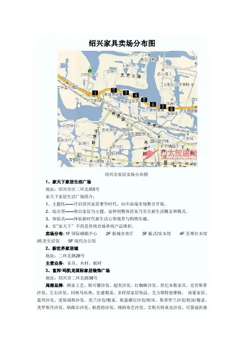 绍兴市家具卖场分布图