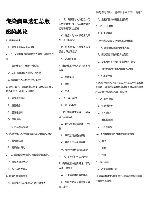 传染病题库汇总版(单选).docx