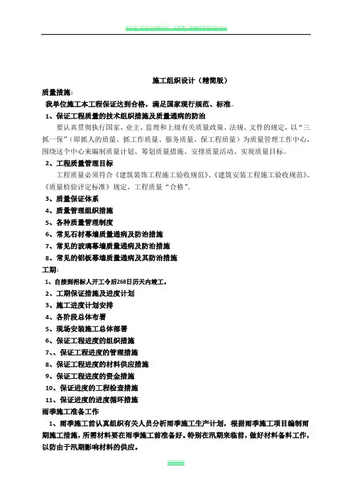 施工组织设计(精简版)